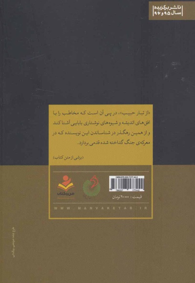 از تبار حبیب